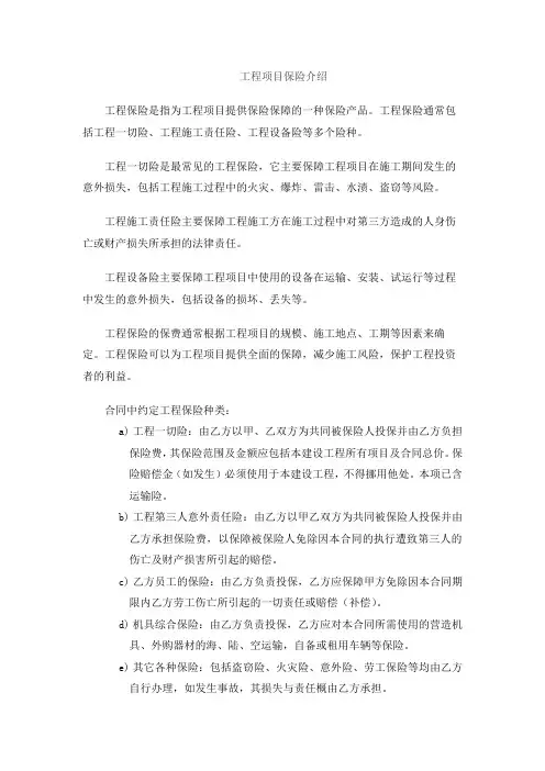工程项目保险介绍