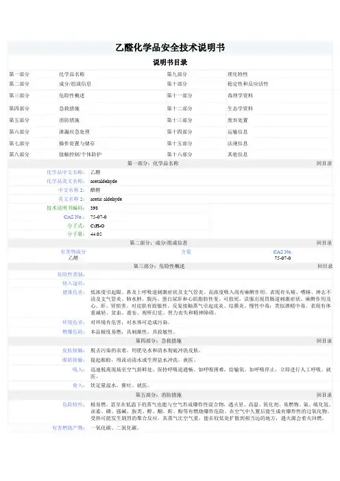 MSDS 乙醛