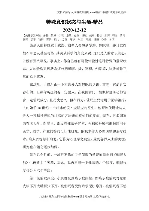 特殊意识状态与生活-精品