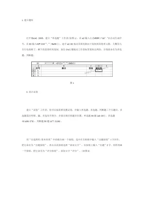 用E CEL制作模拟考试系统