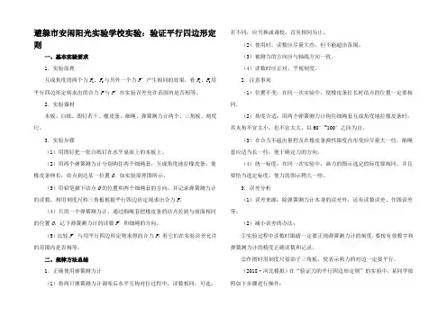 高考物理遍过考点8 验证平行四边形则(含解析)