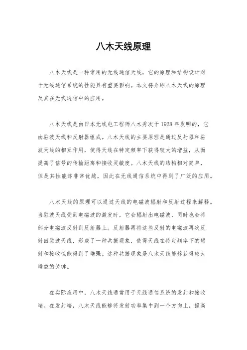 八木天线原理
