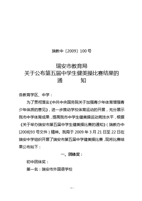 瑞教中2009100号