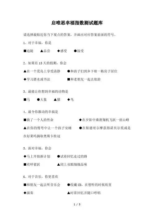 幸福指数测试题库