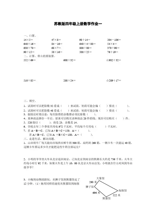 苏教版小学四年级上册数学老师布置课课练家庭作业习题14页
