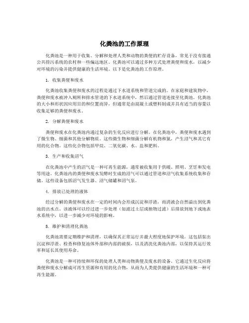 化粪池的工作原理