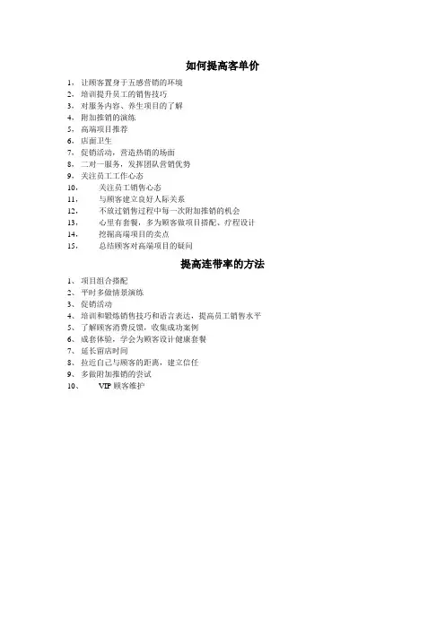 提高客单价、连带率