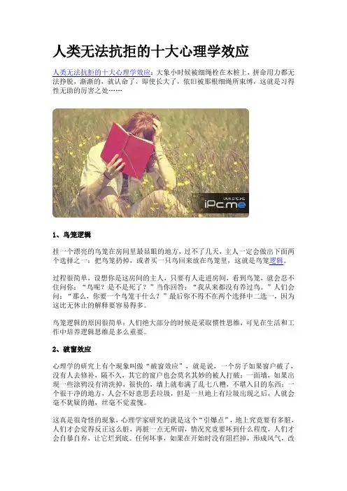 人类十一大心理学效应解读