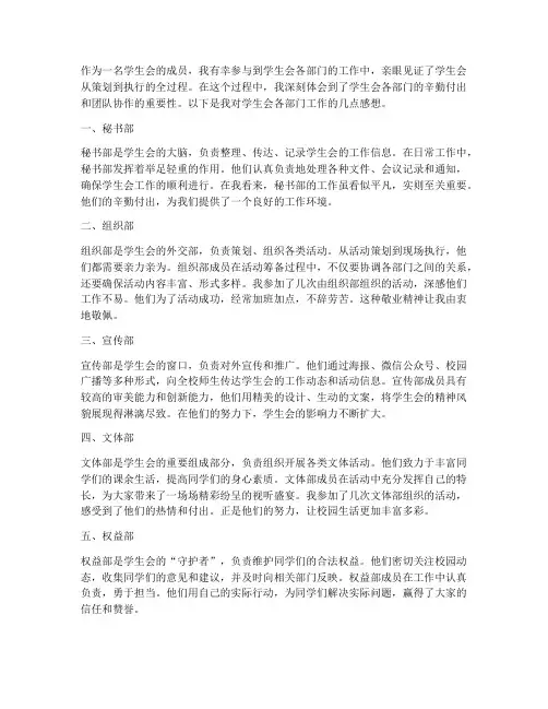 学生会对各部门工作感想