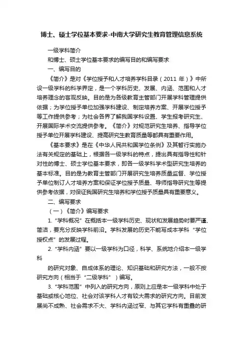 博士、硕士学位基本要求-中南大学研究生教育管理信息系统