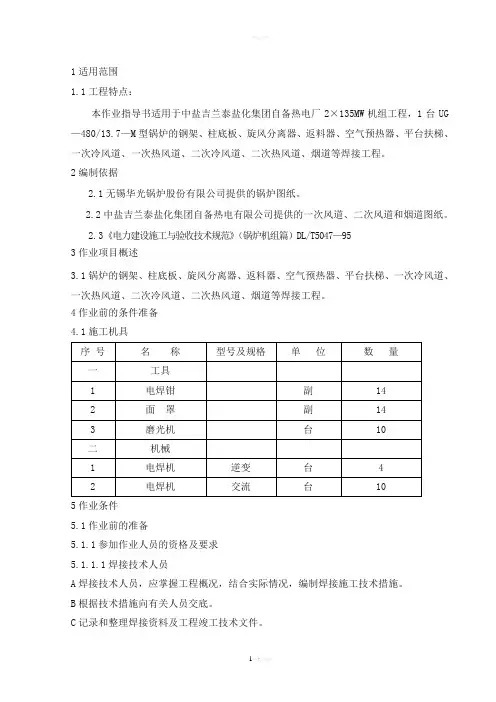 锅炉焊接作业指导书
