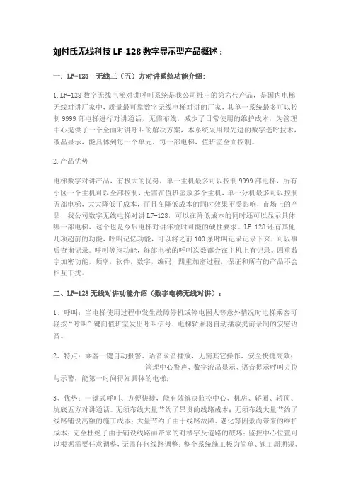 刘付氏无线科技LF