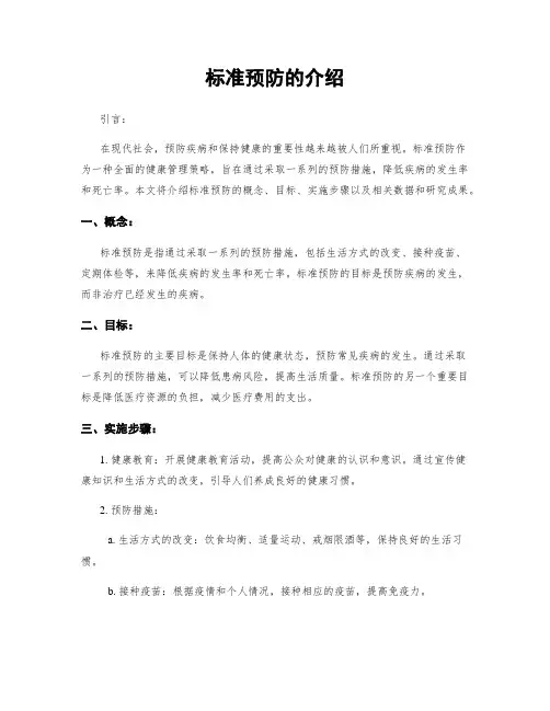 标准预防的介绍