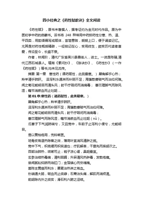 四小经典之《药性赋歌诀》全文阅读