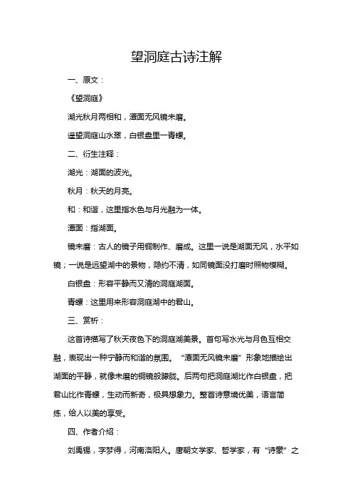 望洞庭古诗注解