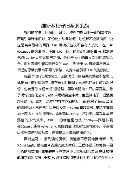 维新派和守旧派的论战