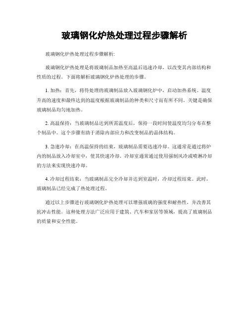 玻璃钢化炉热处理过程步骤解析