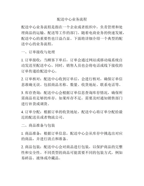 配送中心业务流程