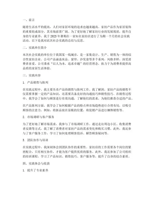 家纺店社会实践报告