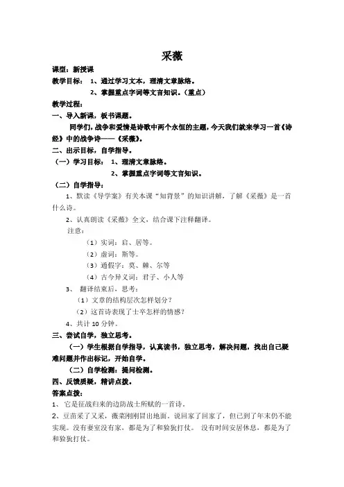 《采薇》教案-人教版高中语文必修二