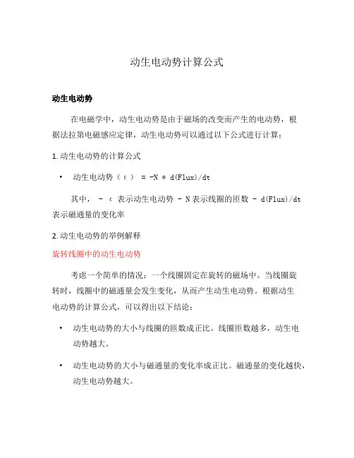 动生电动势计算公式