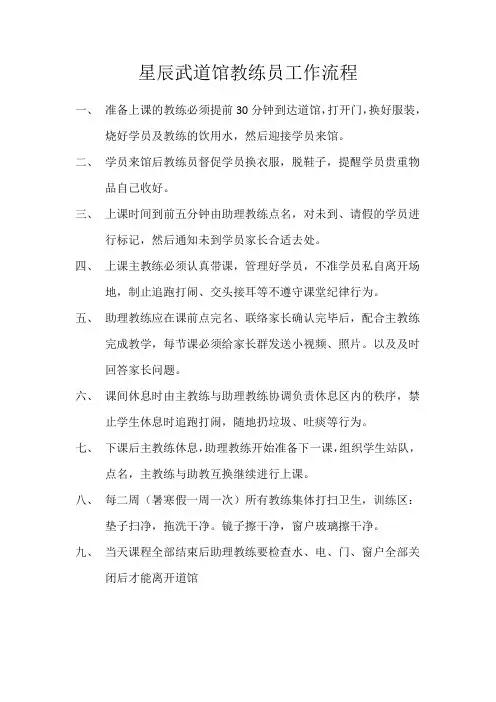 星辰武道馆教练员工作流程