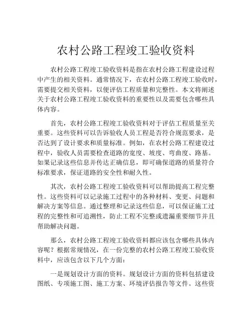 农村公路工程竣工验收资料