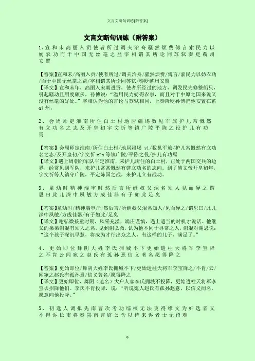 文言文断句训练(附答案)