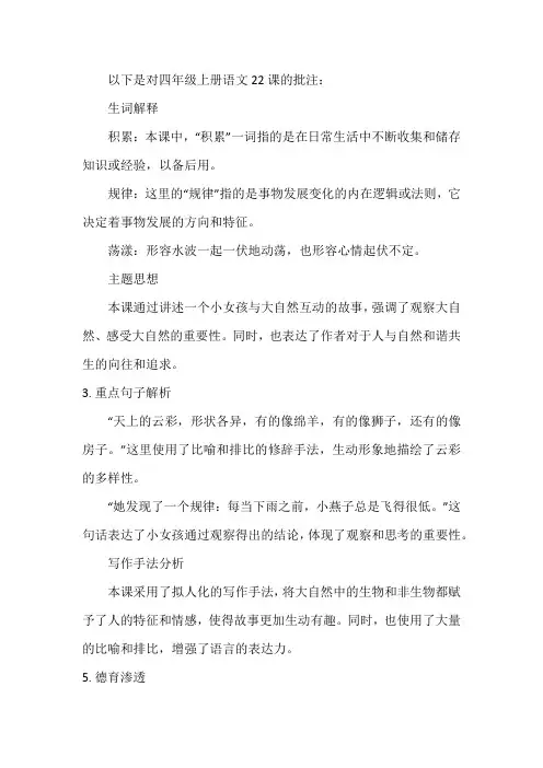 四年级上册语文22课做批注