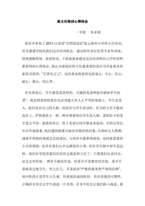 班主任培训心得体会 3