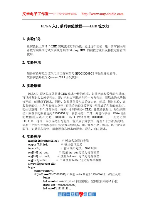 FPGA入门系列实验教程——流水灯