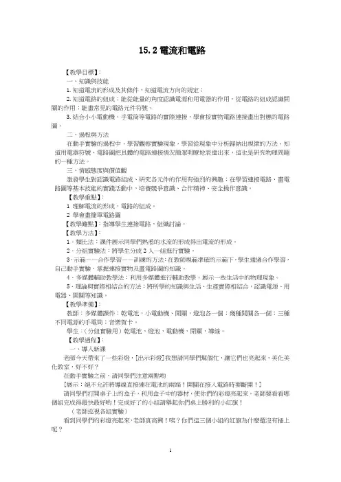 人教版8年级物理教案-电流和电路
