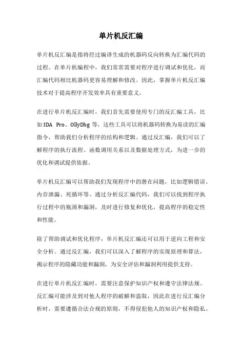 单片机反汇编
