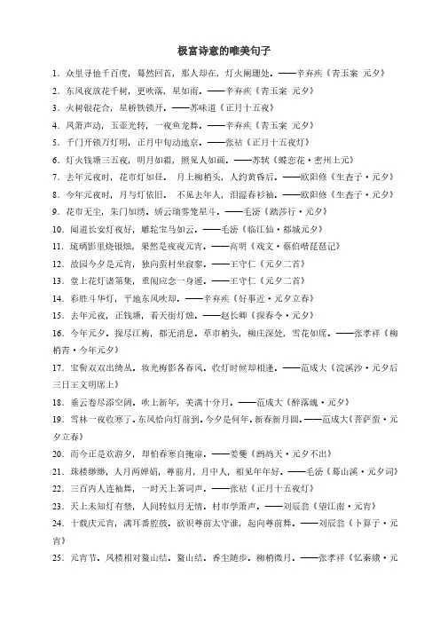 极富诗意的唯美句子