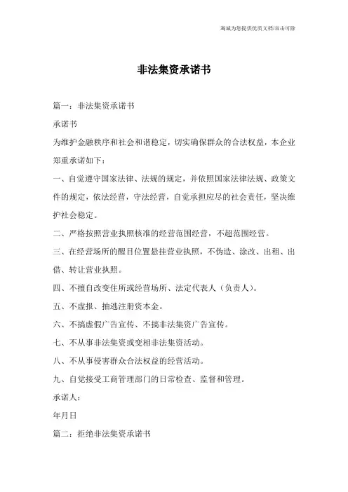 非法集资承诺书
