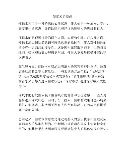 催眠术的原理