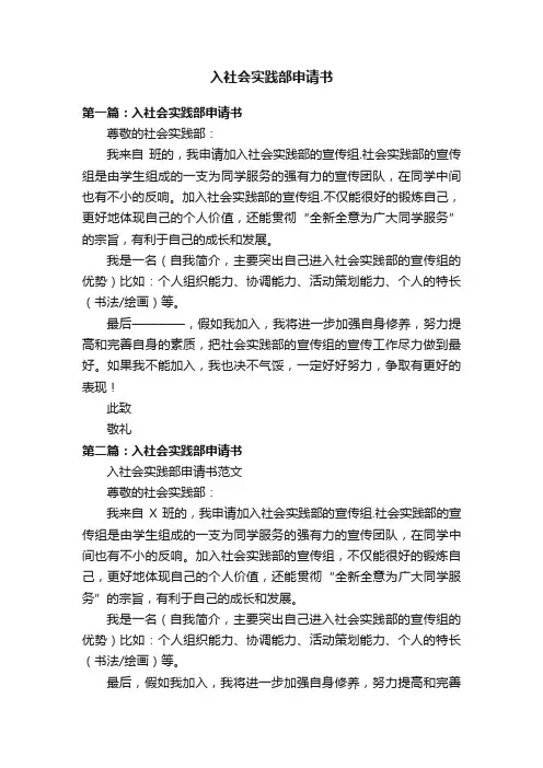 入社会实践部申请书