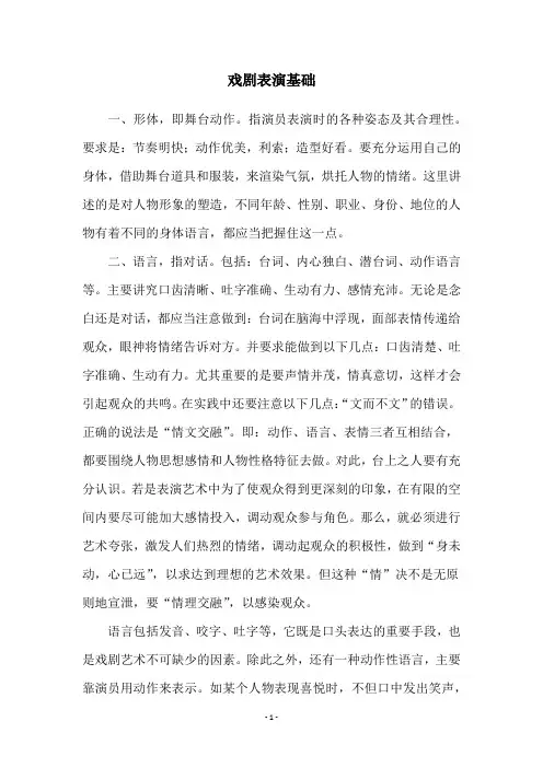 戏剧表演基础