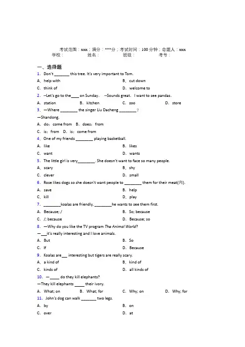 苏州立达中学初中英语七年级下册Starter Unit 5习题(答案解析)