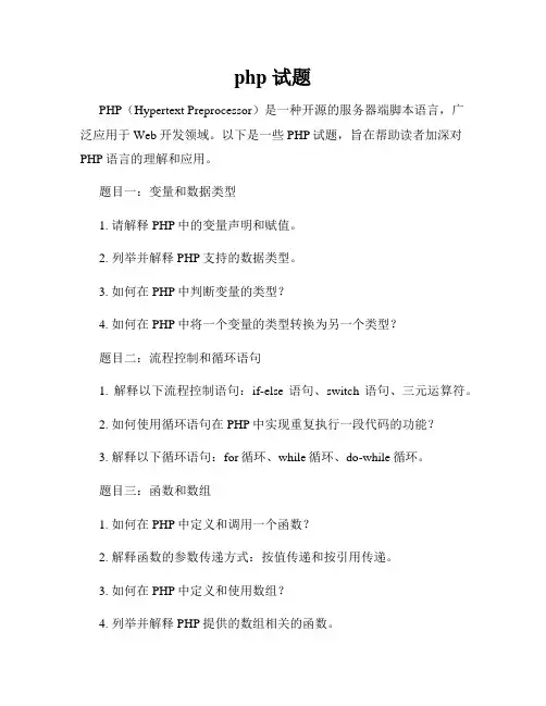 php 试题