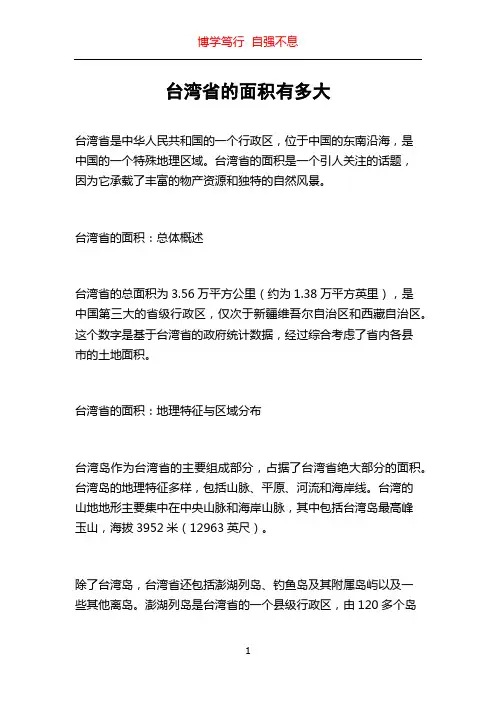 台湾省的面积有多大