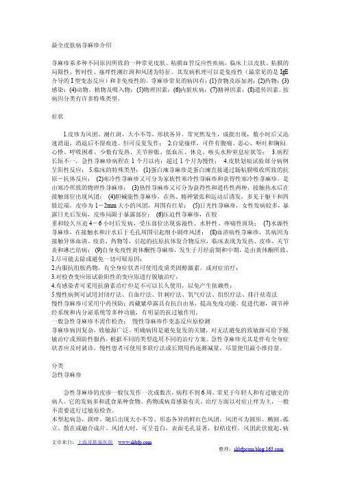 最全皮肤病荨麻疹介绍