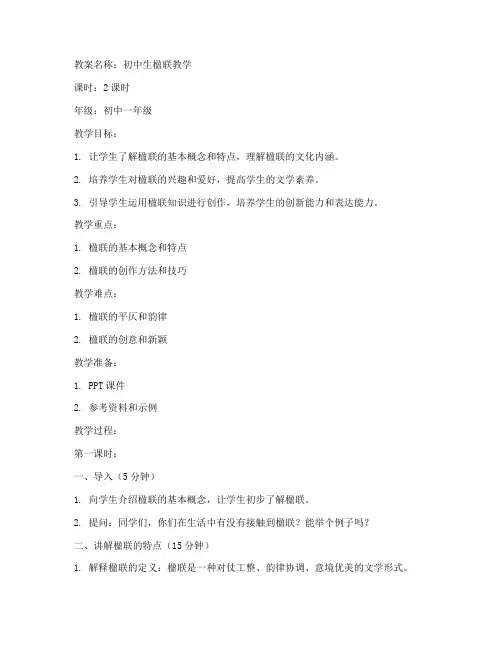 初中生楹联教学教案