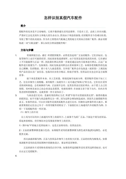 怎样识别真假汽车配件