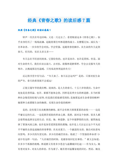 经典《青春之歌》的读后感7篇
