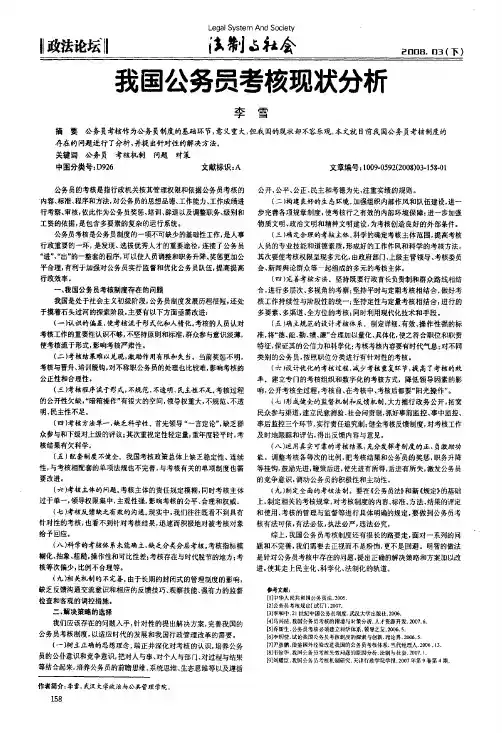 我国公务员考核现状分析