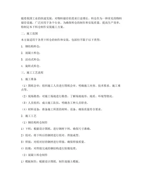 下料仓制作安装施工方案