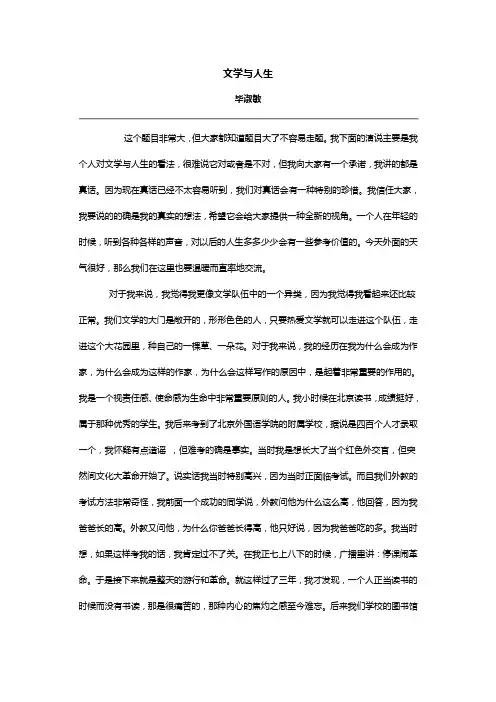文学与人生——毕淑敏