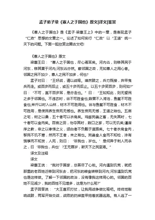 孟子弟子录《寡人之于国也》原文译文鉴赏