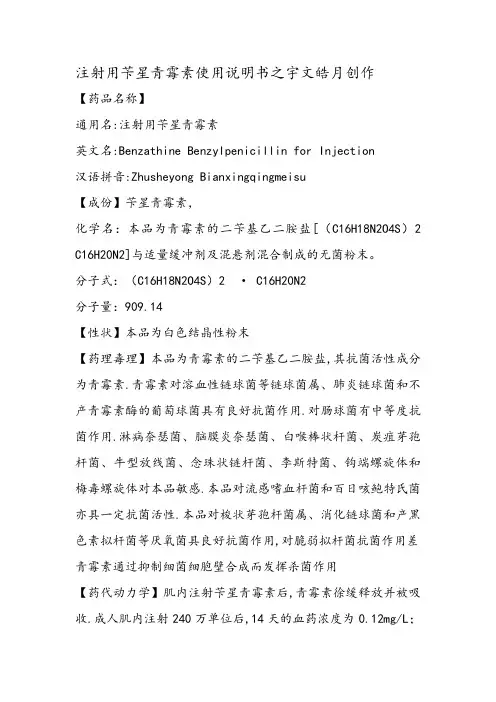 注射用苄星青霉素使用说明介绍模板